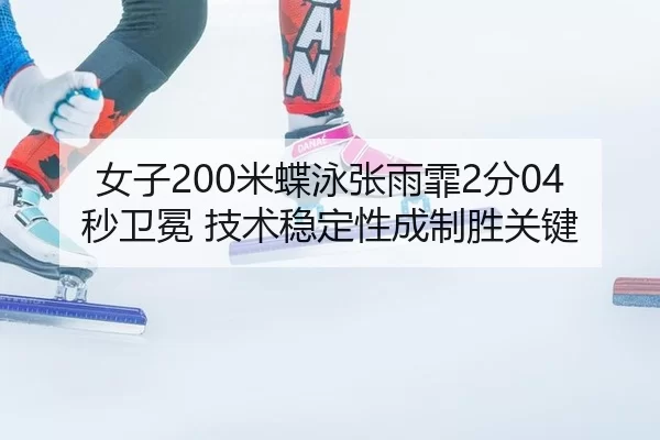 nv-zi-mi-die-yong-zhang-yu-fei-fen-miao-wei-mian-ji-shu-wen-ding-xing-cheng-zhi-sheng-guan-jian-1-253.jpg