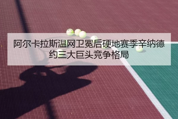 a-er-ka-la-si-wen-wang-wei-mian-hou-ying-di-sai-ji-xin-na-de-yue-san-da-ju-tou-jing-zheng-ge-ju-2-241.jpg